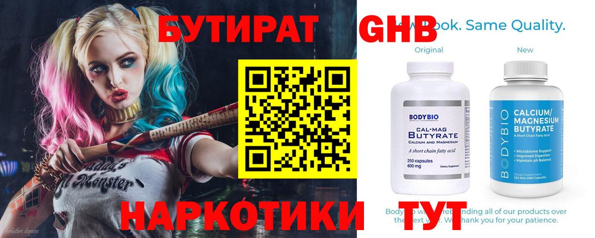 БУТИРАТ 1.4BDO Елец