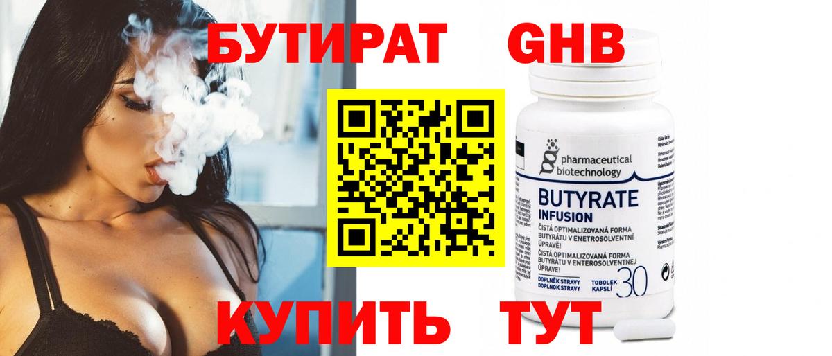 Бутират  БУТИРАТ Butirat  Вход с VPN  Елец 