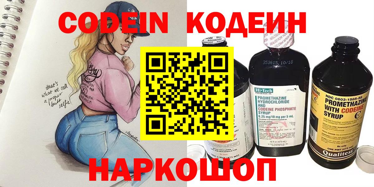 Елец  Кодеин напиток Lean (лин)  Кодеиновый сироп Lean Purple Drank  Вход с VPN 