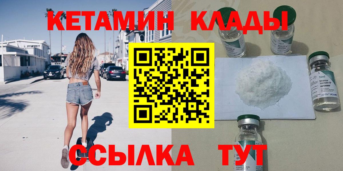 КЕТАМИН ketamine Елец