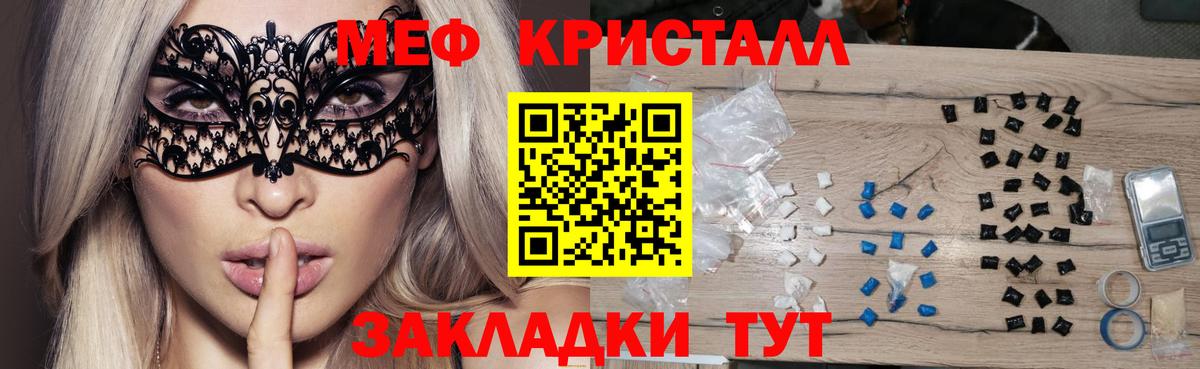 Мефедрон кристаллы Елец